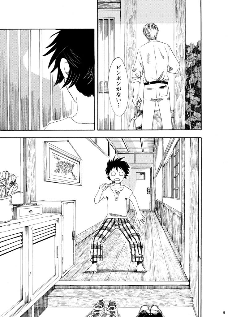 かえで日記 第一話